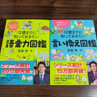 【新品】12歳までに知っておきたい語彙力図鑑 言い換え図鑑  2冊セット(住まい/暮らし/子育て)