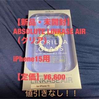 アップル(Apple)の【新品・未開封】iPhone15用ABSOLUTE LINKASE AIR(iPhoneケース)