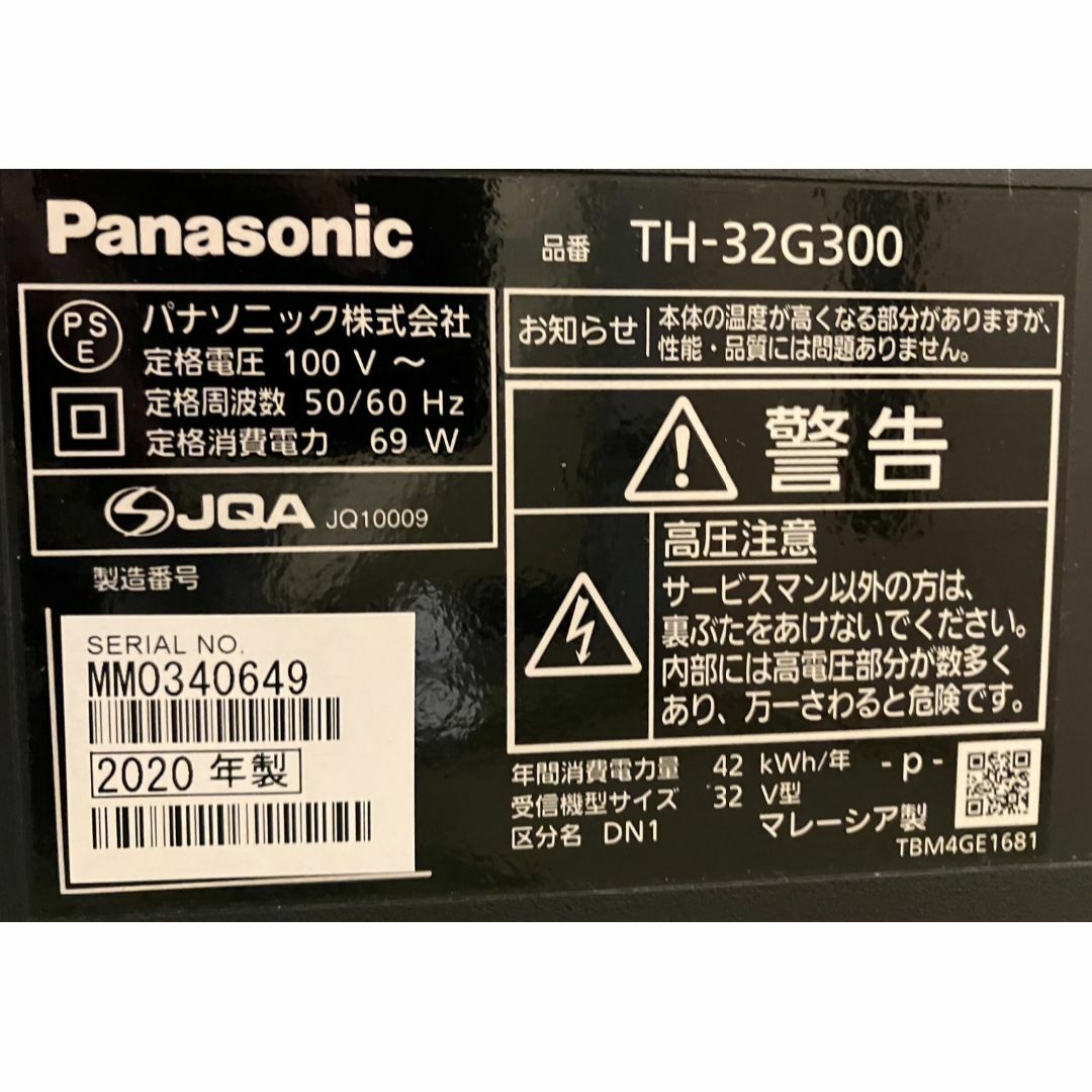 Panasonic(パナソニック)の20年製！Panasonic　パナソニック 32型 テレビ TH-32G300 スマホ/家電/カメラのテレビ/映像機器(テレビ)の商品写真