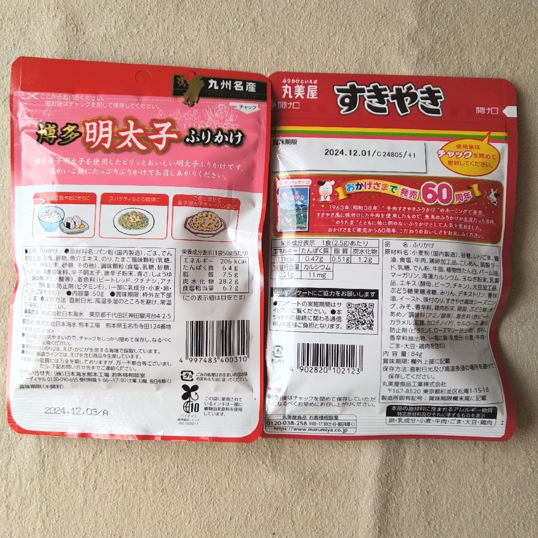 丸美屋(マルミヤ)の【大容量】ふりかけセット　御飯の友　丸美屋　すきやき　明太子ふりかけ 食品/飲料/酒の食品(その他)の商品写真