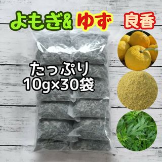 天然 ヨモギ&柚子 ◎大容量10g×30袋  ヨモギ蒸し ヨモギ湯 柚子湯 良香(ドライフラワー)