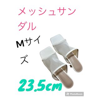 リエディ(Re:EDIT)のリエディ　レディース　メッシュ　サンダル　M 23.5cm (サンダル)