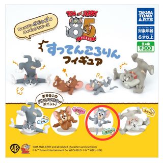 Takara Tomy - トムとジェリー　すってんころりん　フィギュア　ガチャガチャ　カプセルトイ