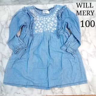 ウィルメリー(WILL MERY)の美品【WILL MERY】100 シャンブレーワンピース(ワンピース)