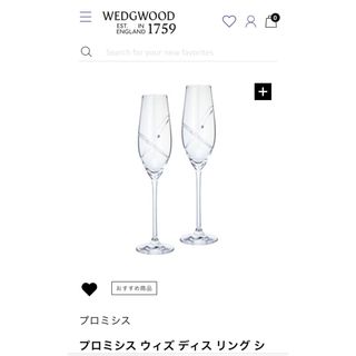 ウェッジウッド(WEDGWOOD)の【新品未使用】プロミシス ウィズ ディス リング シャンパン ペア(グラス/カップ)