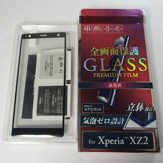 アウトレット Xperia XZ2 ガラスフィルム 全面保護 ブラック(保護フィルム)