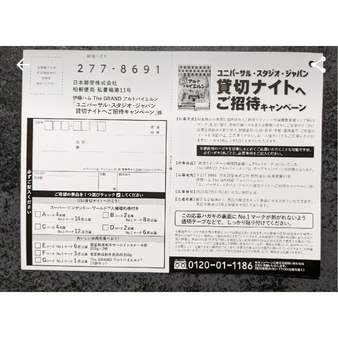 【懸賞応募】伊藤ハム　The  GRAND  アルトバイエルン　応募ハガキ20枚 チケットのチケット その他(その他)の商品写真