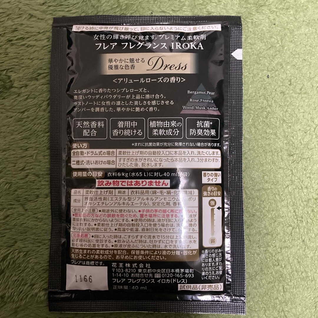 花王(カオウ)の【試供品】柔軟剤 インテリア/住まい/日用品の日用品/生活雑貨/旅行(洗剤/柔軟剤)の商品写真