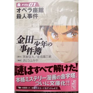 金田一少年の事件簿(その他)