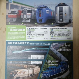 KATOチラシ 北海道のモダンな列車たち(ビジネス/経済)
