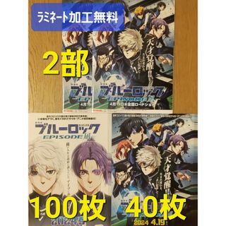 映画「ブルーロック」フライヤーセット【ラミネート加工1枚無料】(印刷物)