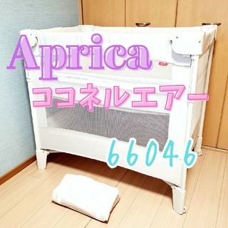 アップリカ(Aprica)の【美品】Aprica ココネルエアー ミルク 66046 COCONEL Air(ベビーベッド)