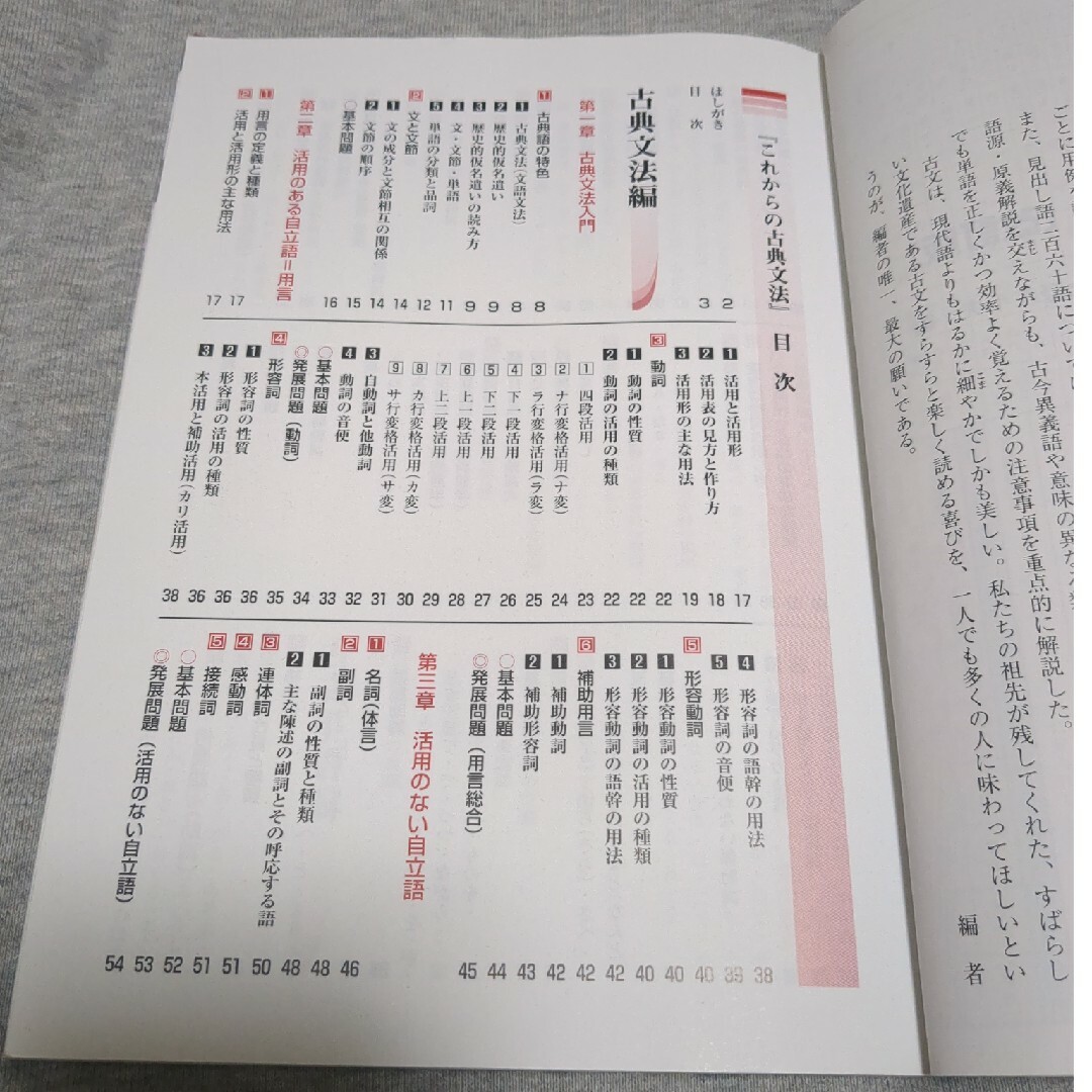 古典単語と一緒に学ぶ　これからの古典文法 エンタメ/ホビーの本(語学/参考書)の商品写真