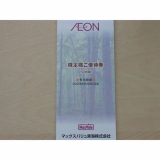 5,000円分　マックスバリュ東海株主優待券(ショッピング)