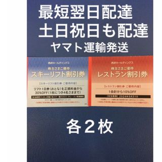 プリンス(Prince)の各２枚🎿かぐらスキー場,苗場スキー場,軽井沢プリンスホテルスキー場等リフト割引券(スキー場)