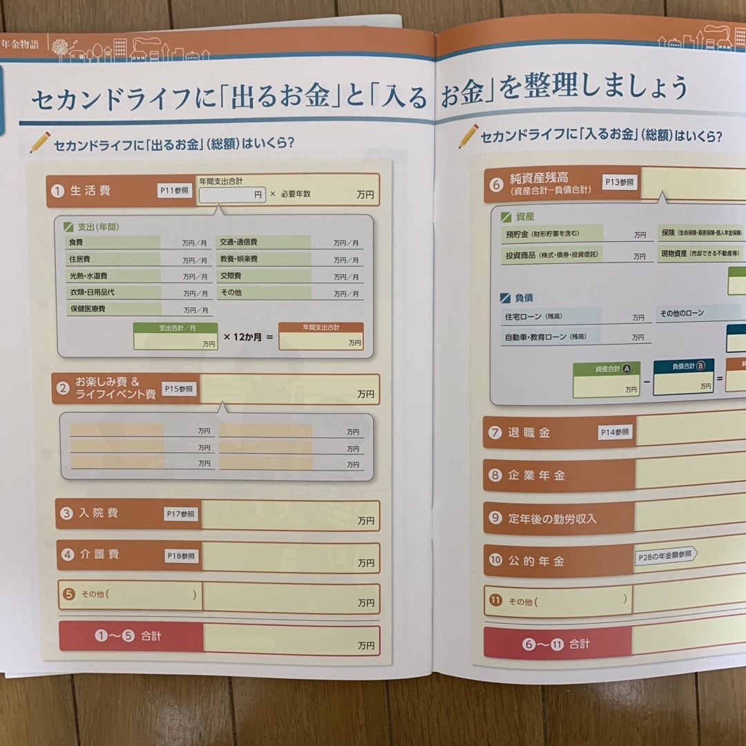 はじめて運用物語、年金物語　冊子２冊 エンタメ/ホビーの本(ビジネス/経済)の商品写真