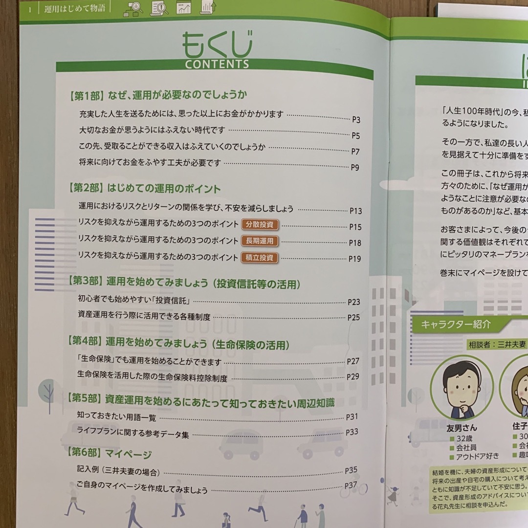 はじめて運用物語、年金物語　冊子２冊 エンタメ/ホビーの本(ビジネス/経済)の商品写真