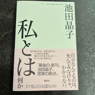 私とは何か(人文/社会)