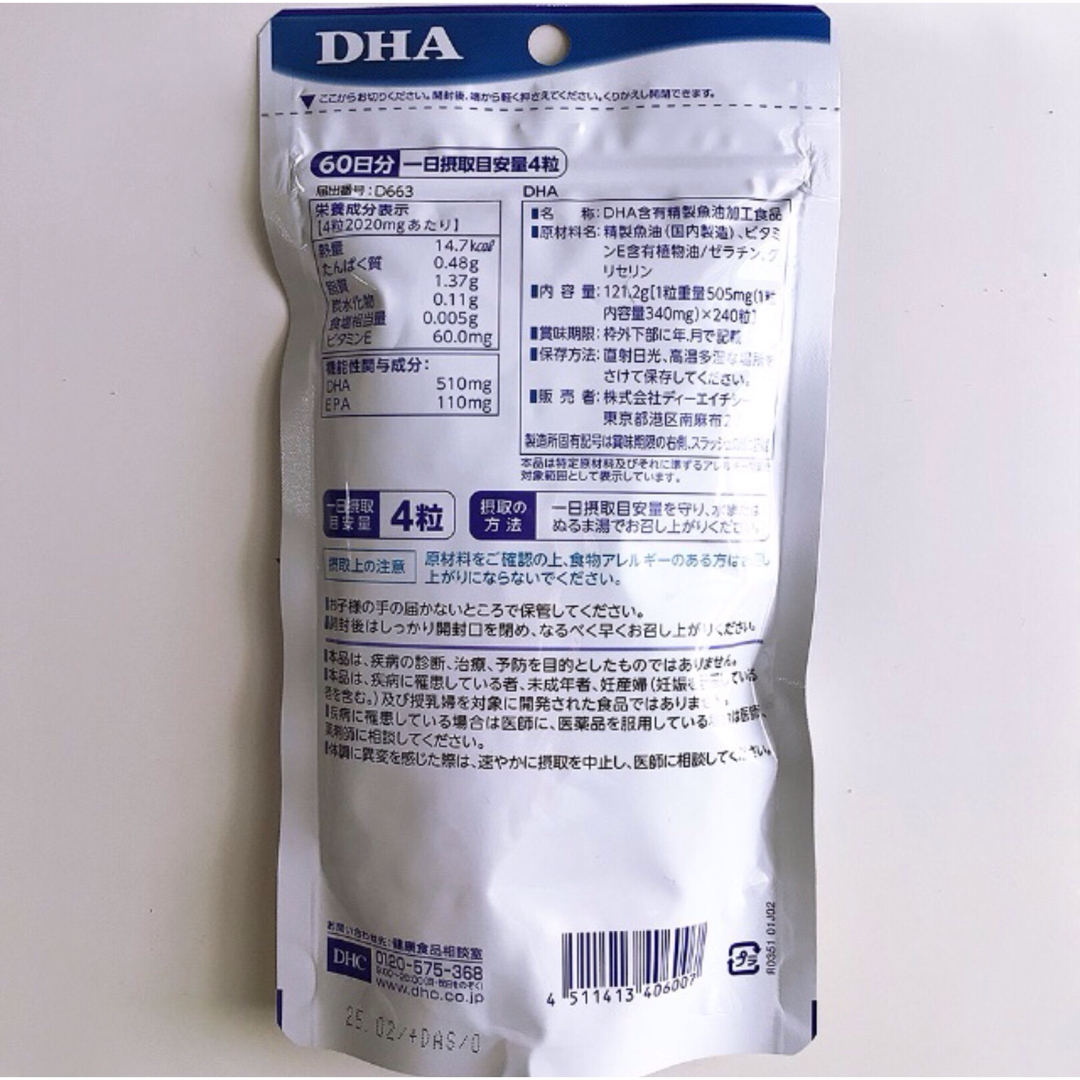 DHC(ディーエイチシー)の【60日分×3袋】DHC DHA  食品/飲料/酒の健康食品(その他)の商品写真