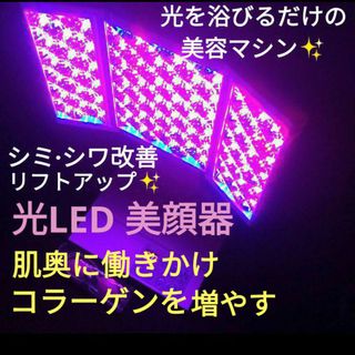 Beauty Light 美顔器 光LED ヒカリ 美顔器 フェイスケア 美白(フェイスケア/美顔器)