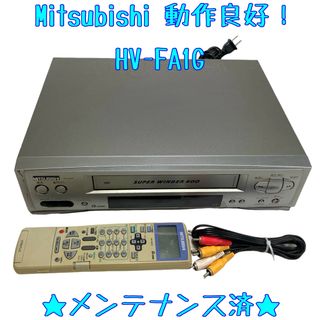 ミツビシ(三菱)の【整備済】Mitsubishi HV-FA1G VHS ビデオデッキ 三菱 (その他)
