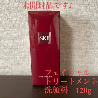 エスケーツー(SK-II)の《未開封》SK-II　フェイシャルトリートメント　クレンザー　洗顔料　120g(洗顔料)