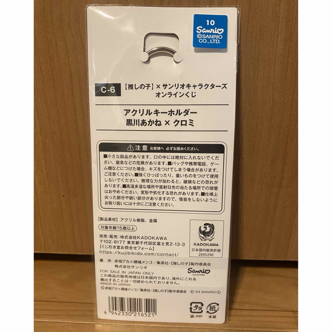 くじ引き堂 推しの子  C賞 アクリルキーホルダー　黒川あかね エンタメ/ホビーのおもちゃ/ぬいぐるみ(キャラクターグッズ)の商品写真