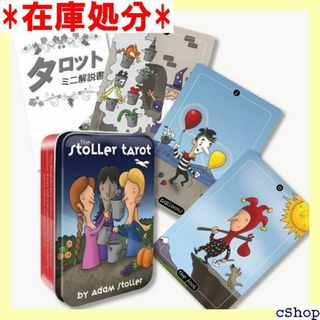 ストーラー タロット The Stoller Taro i い解説書付き 764(その他)