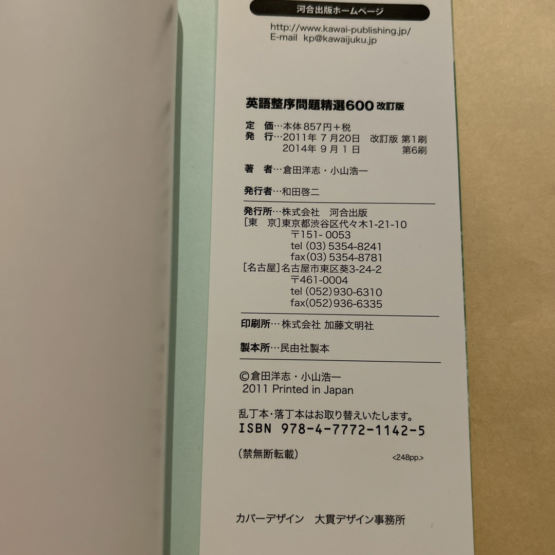 英語整序問題精選６００ エンタメ/ホビーの本(語学/参考書)の商品写真