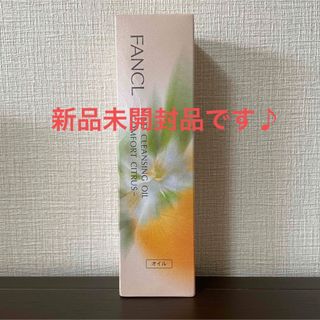 ファンケル(FANCL)のファンケル マイルドクレンジングオイル コンフォートシトラス 120ml(クレンジング/メイク落とし)