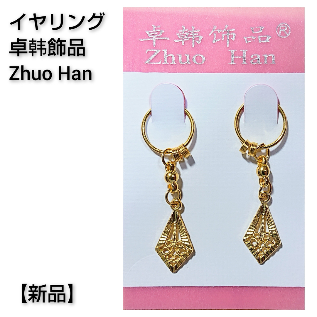 【新品】卓飾品R Zhuo Han 耳飾り 2個セット 両耳対応 レディースのアクセサリー(ピアス)の商品写真