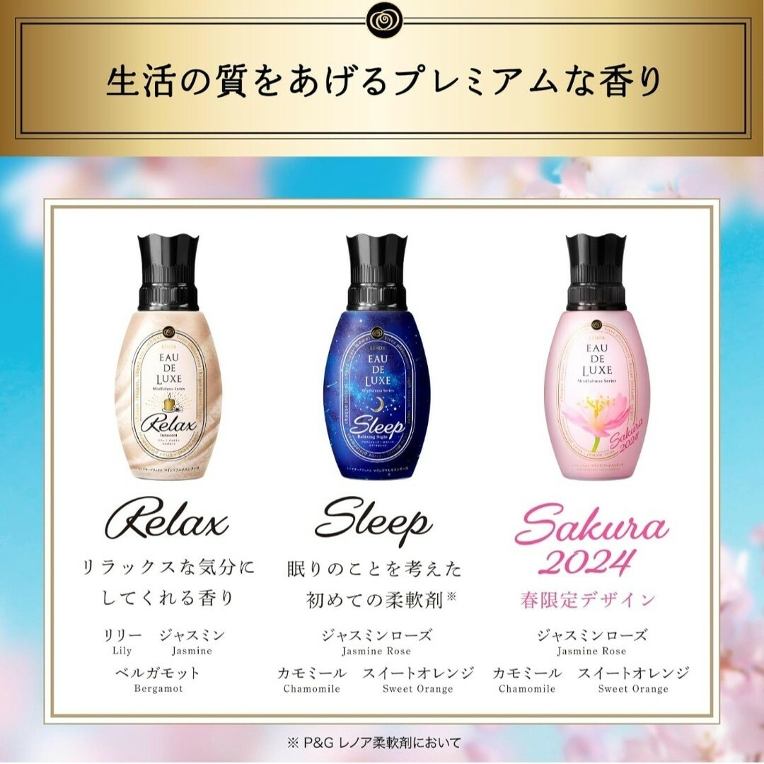 P&G(ピーアンドジー)のレノア オードリュクス 柔軟剤 マインドフルネス サクラ 詰替 600ml　2袋 インテリア/住まい/日用品の日用品/生活雑貨/旅行(洗剤/柔軟剤)の商品写真