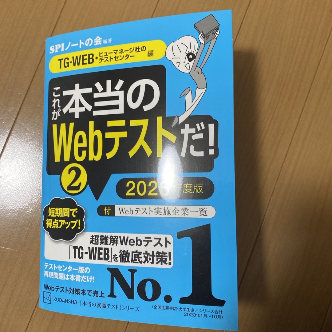 これが本当のＷｅｂテストだ！ エンタメ/ホビーの本(ビジネス/経済)の商品写真