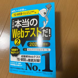 これが本当のＷｅｂテストだ！(ビジネス/経済)