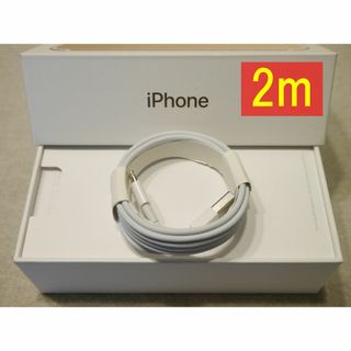 アイフォーン(iPhone)のiphone 充電ケーブル lightning 2m×1本 e(バッテリー/充電器)