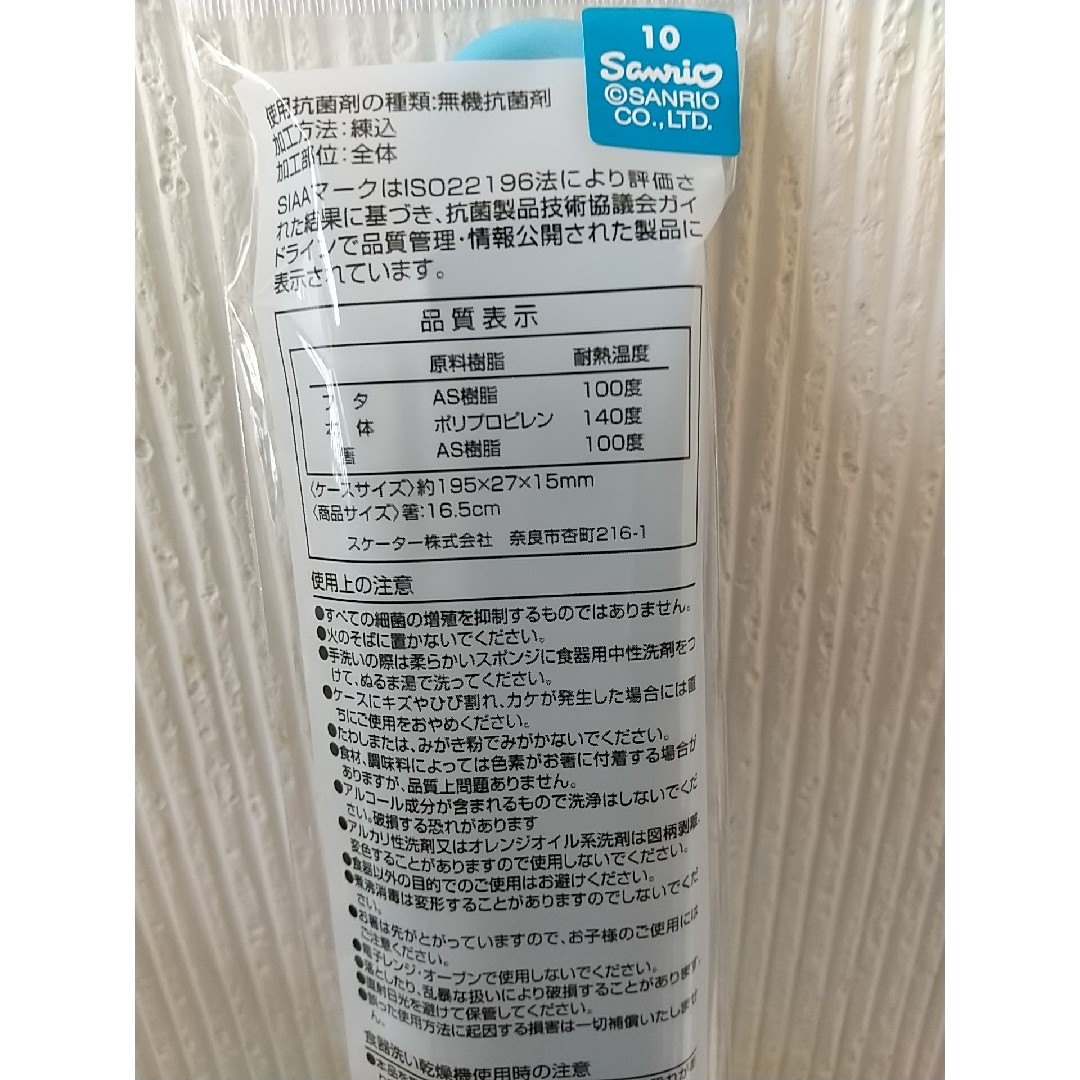 サンリオ(サンリオ)のサンリオ  シナモンロール  箸  箸箱セット インテリア/住まい/日用品のキッチン/食器(カトラリー/箸)の商品写真