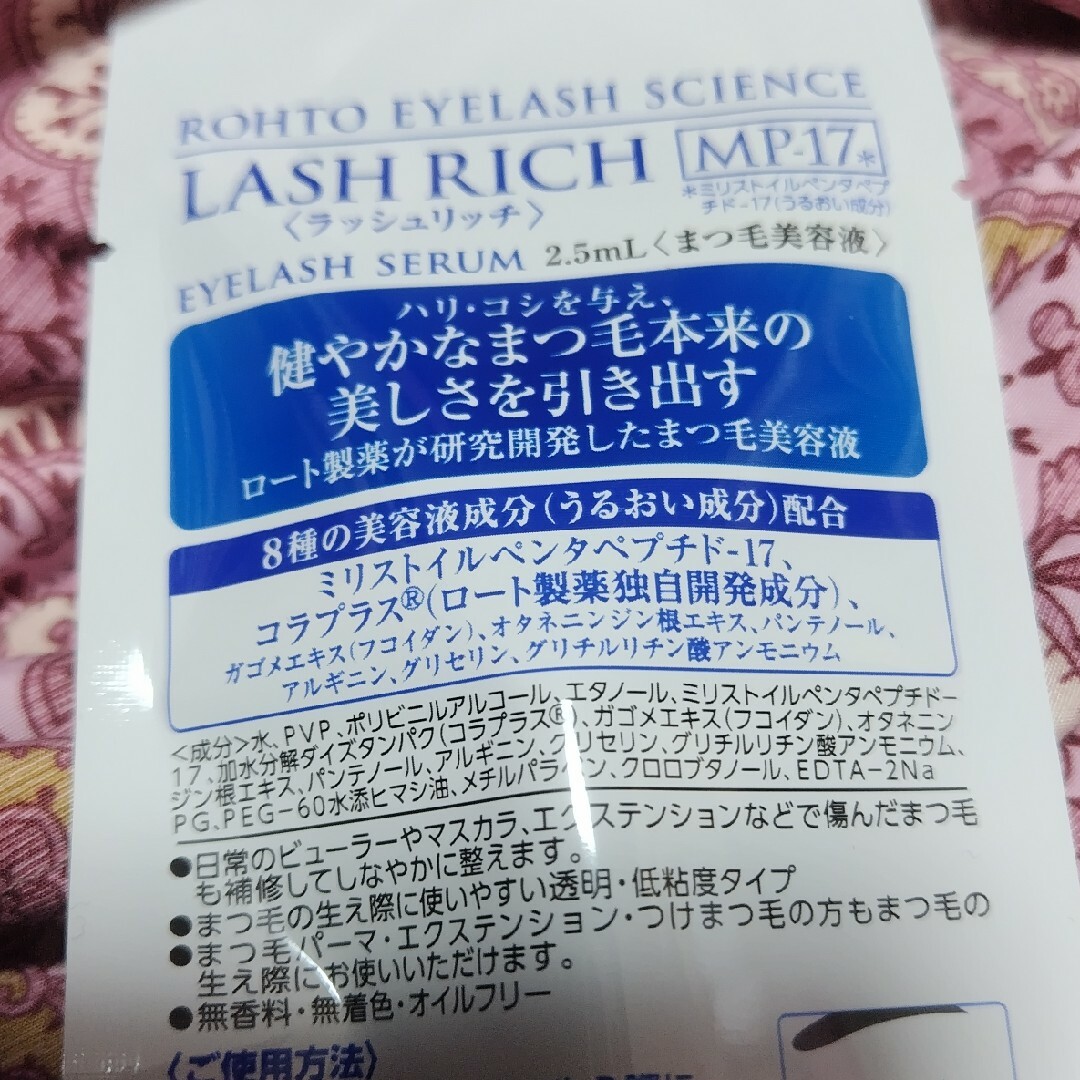 ロート製薬(ロートセイヤク)のロート製薬 ラッシュリッチ まつ毛美容液 2.5ml。４本セット出品。 コスメ/美容のスキンケア/基礎化粧品(まつ毛美容液)の商品写真