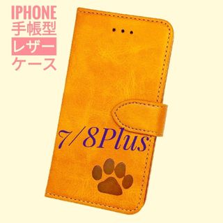 iPhone 7/8Plus キャメル 肉球焼き印！スムースレザー手帳型ケース(iPhoneケース)