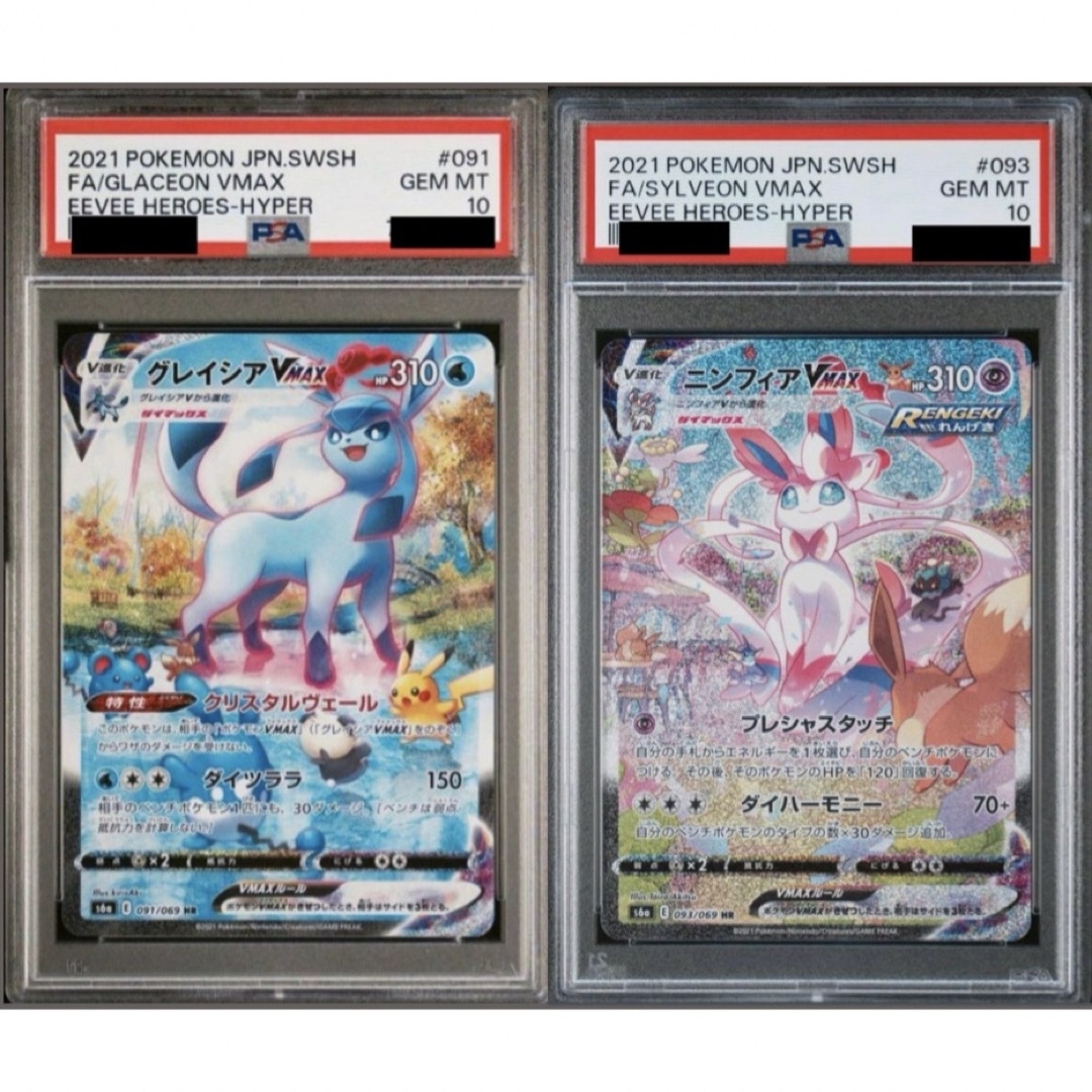 ポケカ GLACEON SYLVEON VMAX SA PSA10 SET|シングルカード ポケカ GLACEON SYLVEON VMAX SA PSA10 SET|シングルカード