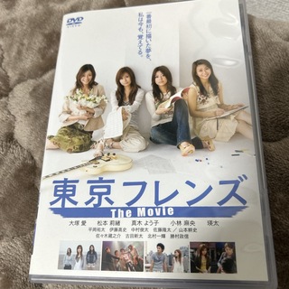 東京フレンズ　The　Movie　スタンダード・エディション DVD(日本映画)