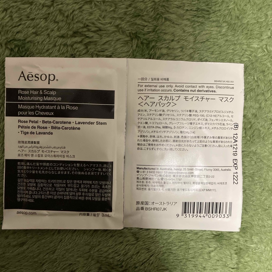 Aesop(イソップ)の【Aesop】試供品 シャンプー コスメ/美容のヘアケア/スタイリング(シャンプー)の商品写真