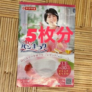 山崎製パン - 春のパンまつり　ヤマザキ　シール　5枚分