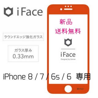 ハミィ(Hamee)の新品‼  iFace HAMEE 強化ｶﾞﾗｽ iPhone 8/7/6s/6(保護フィルム)