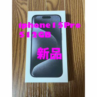 iPhone - IPHONE15 pro 512GB ブラックチタニウム