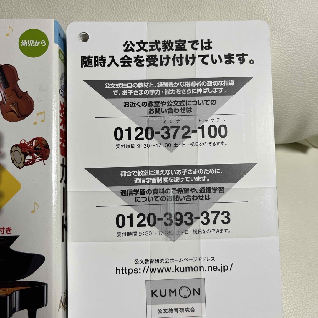 KUMON(クモン)のくもん楽器カード　CD付いていません エンタメ/ホビーの本(その他)の商品写真