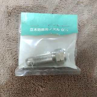 麻場　アサバ　立木防除用ノズル　G1/4　噴霧器　部品　ノズル(その他)