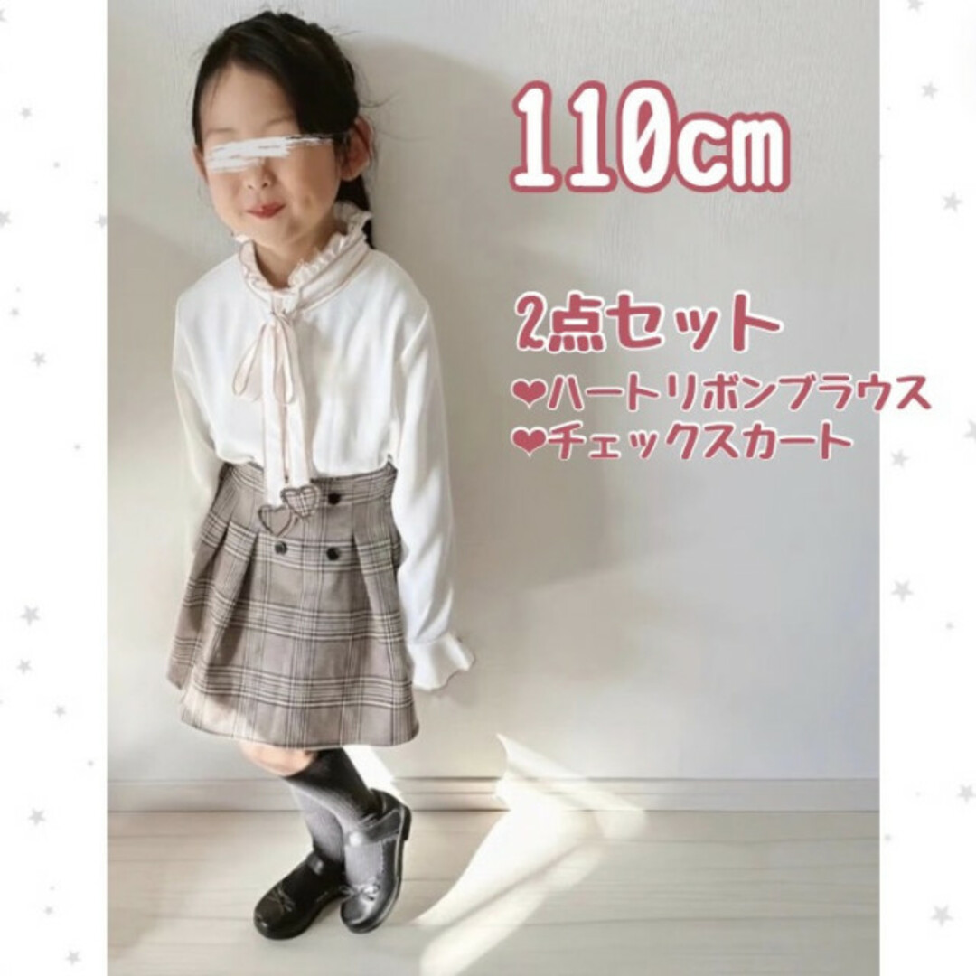 ハート リボン ブラウス チェック スカート セット 110 入園 卒園 入学 キッズ/ベビー/マタニティのキッズ服女の子用(90cm~)(スカート)の商品写真