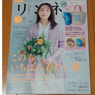 リンネル6月号増刊　雑誌のみ(ファッション)