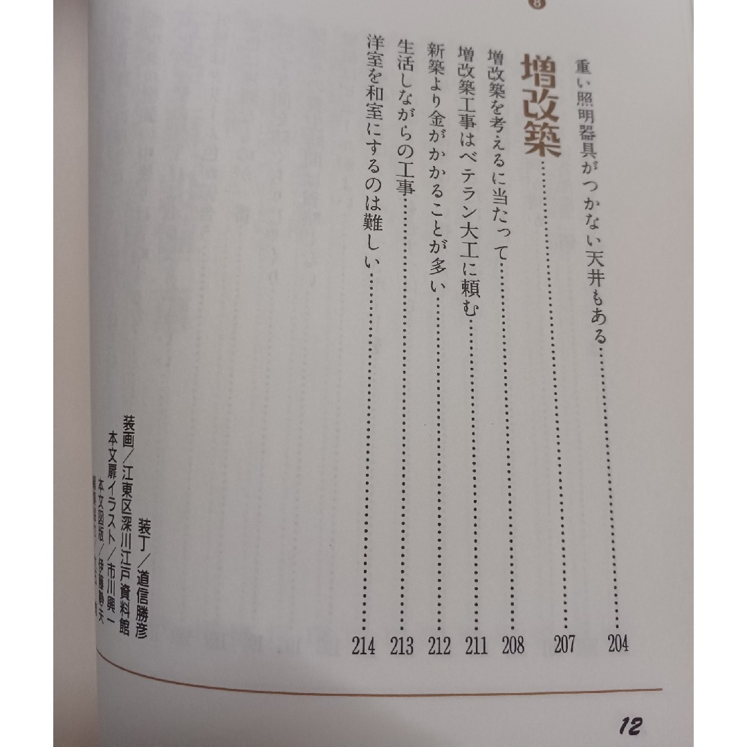 2冊①秘伝棟梁の家づくり②棟梁が語る家造り エンタメ/ホビーの本(科学/技術)の商品写真