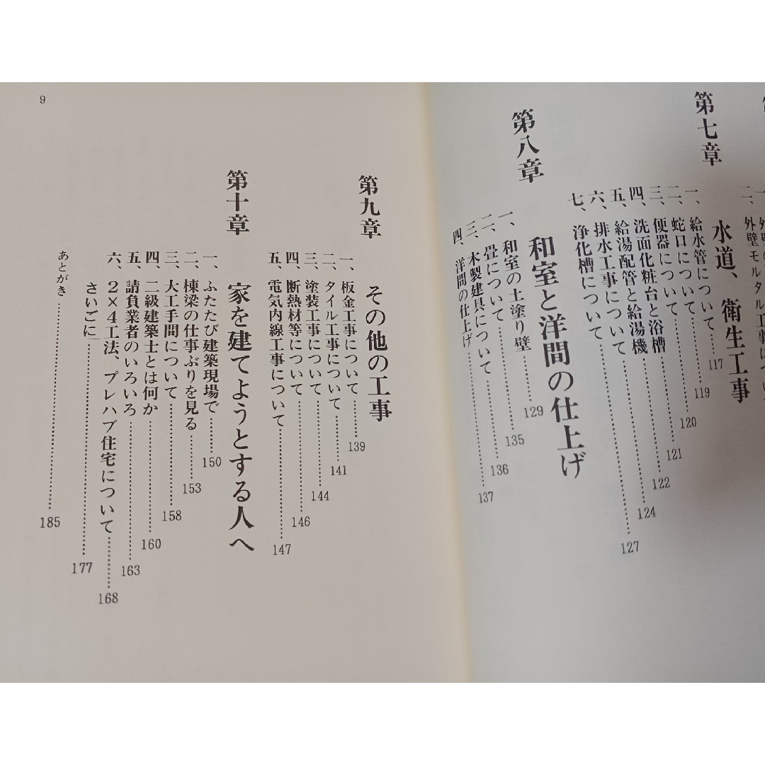 2冊①秘伝棟梁の家づくり②棟梁が語る家造り エンタメ/ホビーの本(科学/技術)の商品写真